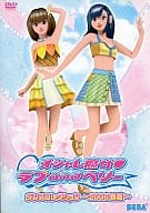 趣味/オシャレ魔女 ラブandベリー ダンスコレクション～