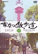 趣味/東京の散歩道(5)