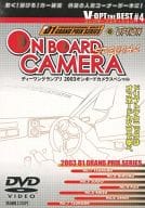 V-OPT THE BEST コレクターズエディション#4 ON BOARD CAMERA SPECIAL 
