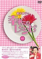 細木数子の幸せのレシピ Vol.1[初回限定版]＜2枚組＞