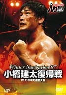プロレスリングNOAH ウィンターナビゲーション’07 12.2 日本武道館大会