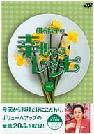 細木数子の幸せのレシピ Vol.4