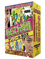 あらびき団～世界ネタ遺産～BOX
