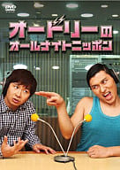 オードリーのオールナイトニッポン