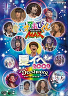 天才てれびくんMAXスペシャルDreaming～時空をこえる希望の歌～ 