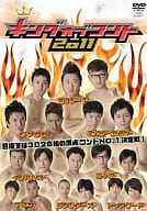 キングオブコント2011