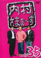 内村さまぁーず Vol.35