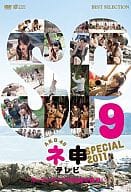 AKB48 ネ申テレビ スペシャル～オーストラリアの秘宝を探せ!～