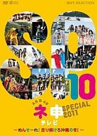 AKB48 ネ申テレビ スペシャル～メンソーレ! 走り続けろ沖縄の冬～