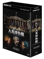 知られざる大英博物館 DVD-BOX