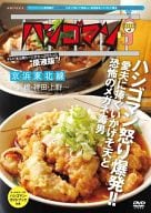 「ハシゴマン」京浜東北線～新橋・神田・上野～