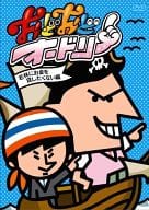 おどおどオードリー 若林にお金を貸したくない編