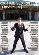 2014 千原ジュニア40歳LIVE 「千原ジュニア×□」