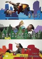 第16回東京03単独公演「あるがままの君でいないで」