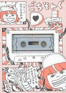 ごちそんぐDJ Vol.1 [初回限定盤]