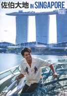 佐伯大地 in シンガポール vol.1