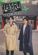 「俺旅!-ソウル-」前編 伊東健人×西山宏太朗