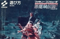 [説明書のみ] 悪魔城伝説