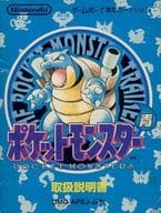 [説明書のみ] ポケットモンスター 青 JANコード無し版