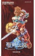 [説明書のみ] 新約 聖剣伝説