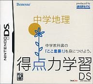 得点力学習DS 中学地理