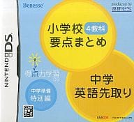 得点力学習DS 中学準備特別編 小学校4教科要点まとめ+中学英語先取り [0AAQ00]