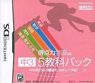 得点力学習DS 中3 5教科パック [1DSP31]