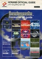 <<音楽・リズムゲーム>> beatmania CS(コンシューマ) オールガイド
