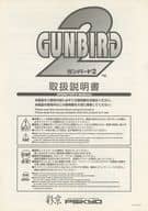 ガンバード 2 (説明書のみ)