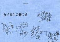 <<アニメ・漫画系書籍>> 女子高生の腰つき AR台本 (直筆サイン入り) 特典