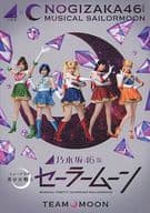 <<パンフレット>> パンフレット 乃木坂46版 ミュージカル「美少女戦士セーラームーン Team MOON」