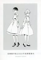 <<リーフレット・小冊子>> 灰色の季節、箱庭で(1) メロンブックス限定購入特典 4Pリーフレット
