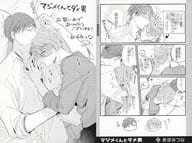 <<アニメ・漫画系書籍>> マジメくんとダメ男 購入特典まんがカード / あずみつな