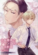 <<ボーイズラブ書籍>> 赤坂部長のプリンスボーイ育成計画 とらのあな4Pリーフレット 特典 / 輪子湖わこ