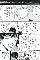 <<アニメ・漫画系書籍>> 純情ロマンチカ 27 エメラルド応援店特典 漫画カード /  中村春菊