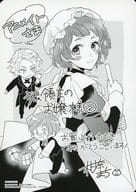 <<リーフレット・小冊子>> 狼領主のお嬢様(2) アニメイト購入特典ビジュアルボード / 柑奈まち