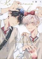 <<ボーイズラブ書籍>> 可哀想な君は僕だけの甘やかな傷 アニメイト オリジナル購入特典描き下ろしリーフレット / 千野ち