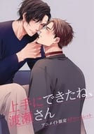 <<ボーイズラブ書籍>> 上手にできたね、渡瀬さん アニメイト購入特典描き下ろしB6サイズ4Pリーフレット / 野萩あき