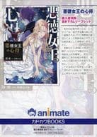 <<リーフレット・小冊子>> 悪徳女王の心得 購入特典SSリーフレット / 澪亜