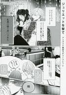 <<ボーイズラブ書籍>> ジュリエットを撃て（1） アニメイト購入特典描き下ろしB6サイズ4Pリーフレット / 桂小町