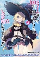 <<リーフレット・小冊子>> スライム倒して300年、知らないうちにレベルMAXになってました(3) アニメイト限定特典 SSペーパー / 森田季節 / 紅緒