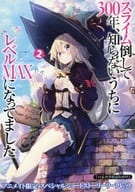 <<リーフレット・小冊子>> スライム倒して300年、知らないうちにレベルMAXになってました(2) アニメイト限定特典 SSペーパー / 森田季節 / 紅緒