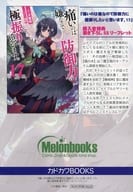 <<リーフレット・小冊子>> 痛いのは嫌なので防御力に極振りしたいと思います。(17) メロンブックス購入特典書き下ろしSSリーフレット / 夕蜜柑