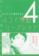 <<リーフレット・小冊子>> 劇場版 ギヴン 柊mix 第四週目 来場者特典リーフレット / キヅナツキ