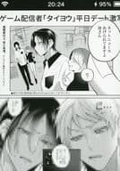<<ボーイズラブ書籍>> 視聴者以上、恋人未満。アニメイト購入特典描き下ろしB6サイズ4Pリーフレット / 穂高へき