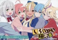 <<リーフレット・小冊子>> しらないこと研究会(1)ゲーマーズ購入特典イラストラフ入り特別4Pブックレット / つむみ