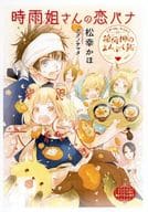 <<リーフレット・小冊子>> こぎつね、わらわら 稲荷神のまんぷく飯 コミコミスタジオ限定特典 SS小冊子 / 松幸かほ / テクノサマタ