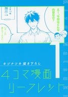 <<リーフレット・小冊子>> 劇場版 ギヴン 来場者特典リーフレット1  / キヅナツキ