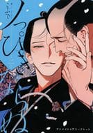 <<ボーイズラブ書籍>> ノっぴきならぬ（2） アニメイト購入特典B6サイズ4Pリーフレット / こふで