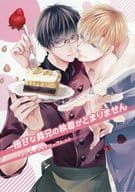<<ボーイズラブ書籍>> 極甘な義兄の執着がとまりません アニメイト購入特典4Pリーフレット / 慧